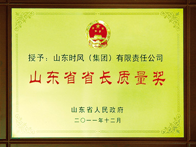 山東省省長質量獎